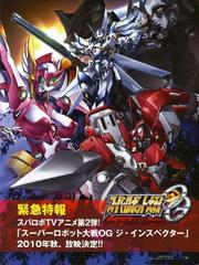 Super Robot Taisen OG - Divine Wars - Record of ATX