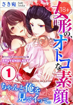 [18+] Oyama No, Otoko Na Sugao ~ Chanto Ore Wo Miteitte