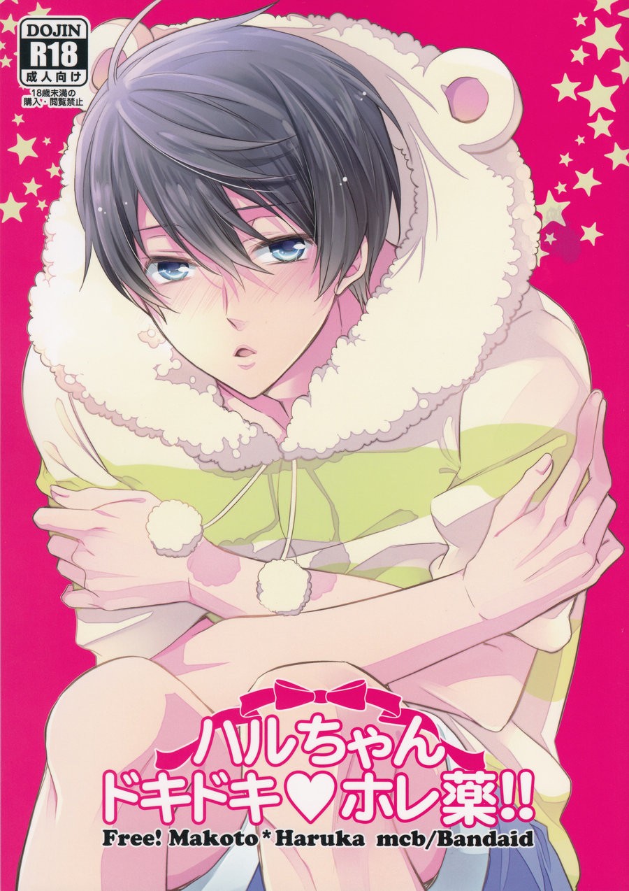 [2L2T][Free! Dj][MakoHaru] Haru-chan Doki Doki Horegusuri!!