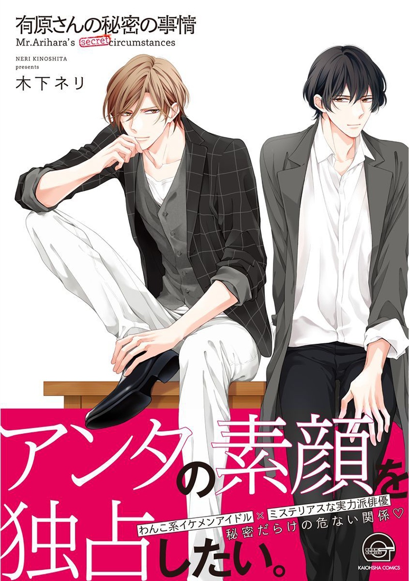 [Sayvedepthienha] Arihara-san No Himitsu No Jijou (Mr. Arihara’s Secret Circumstances)