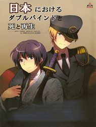 Aph Doujinshi - Nihon Ni Okeru Double Bind To Shi To Saisei