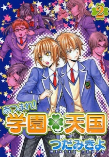 Atsumare! Gakuen Tengoku