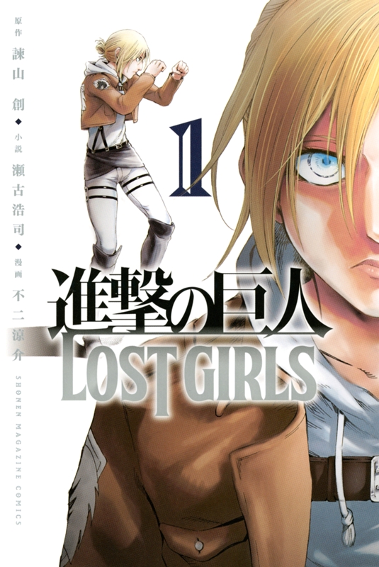 Attack On Titan -Lost Girl