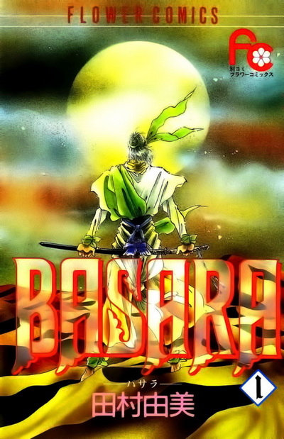 Basara [V-Z Manga]