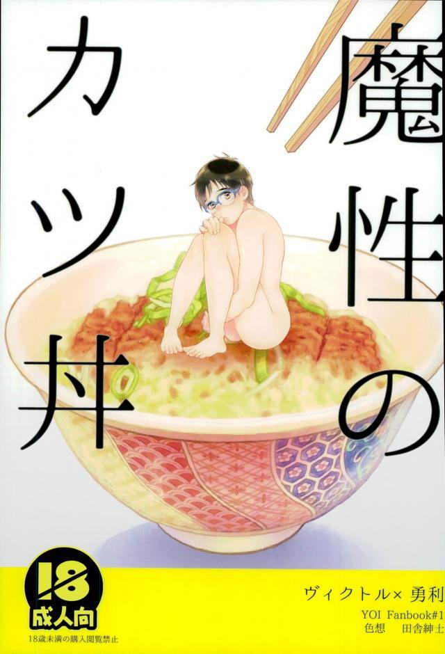 Yuri On Ice Dj – Mashou No Katsudon