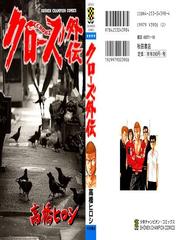 Crows Gaiden