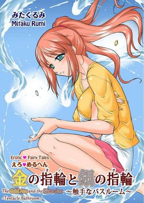 [RB MANGA] Ero Meruhen  Kin no Yubiwa to Gin no Yuibiwa - Shokushu na Bathroom