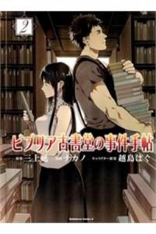 Biblia Koshodou no Jiken Techou