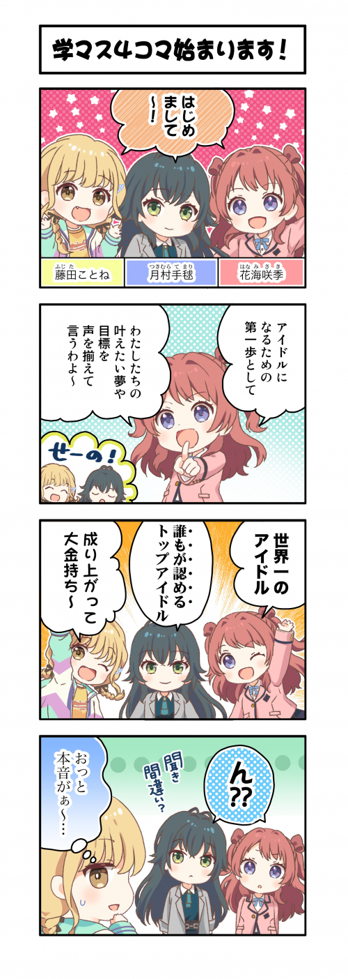 Gakuen THE iDOLM@STER 4-koma - Gakum@s 4-koma