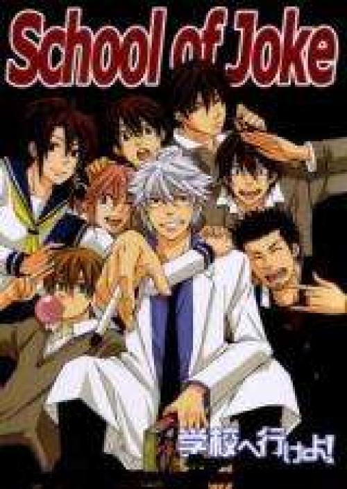 Gintama Doujinshi - School of Joke