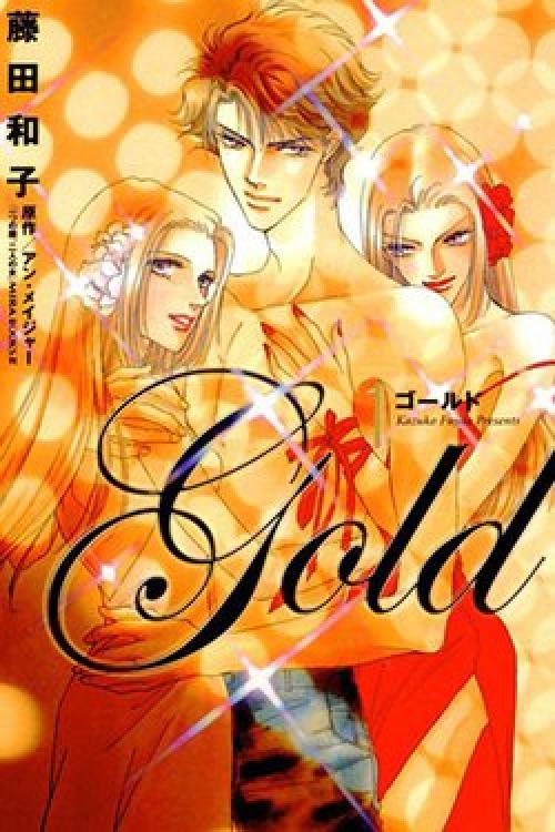 GOLD (FUJITA KAZUKO)