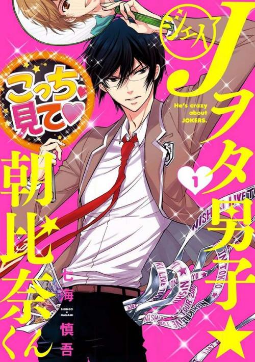 J OTA DANSHI ASAHINA-KUN [drop]