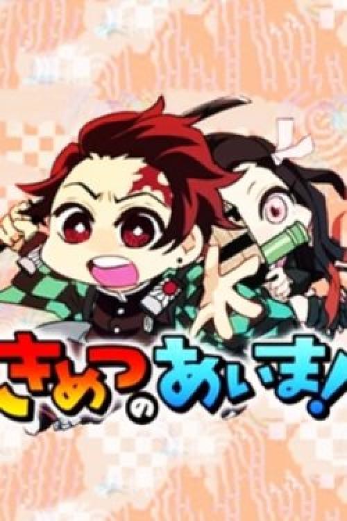 KIMETSU NO AIMA!