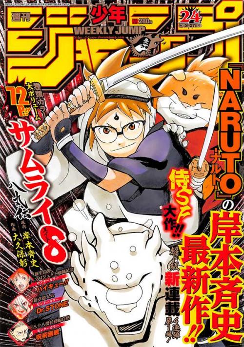 Samurai 8: Hachimaruden (mega team)