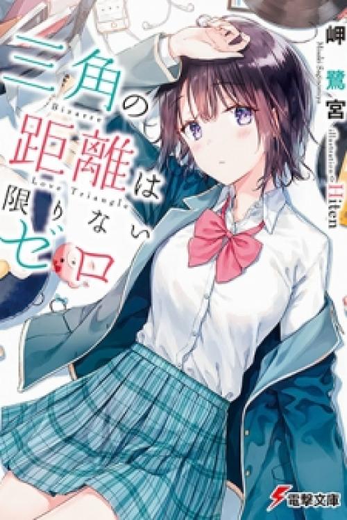 Sankaku no Kyori wa Kagirinai Zero