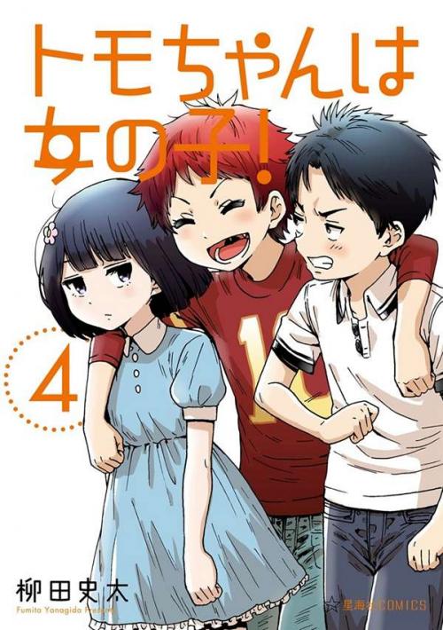 Tomo chan wa Onnanoko!