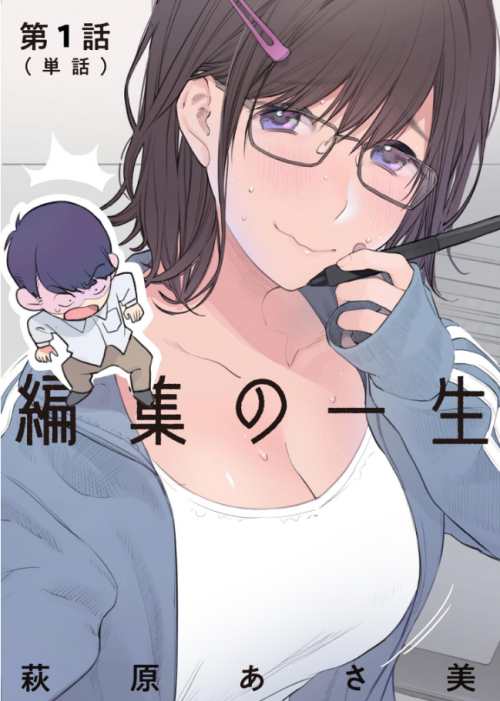 A Life in Editing (Henshuu no Isshou)