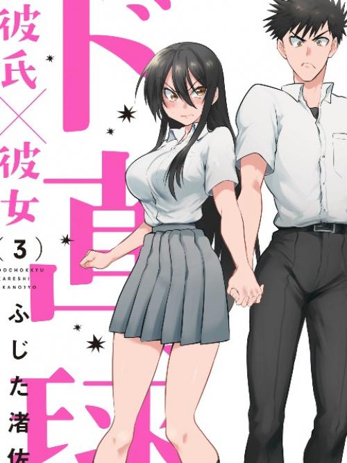 Do Chokkyu Kareshi x Kanojo