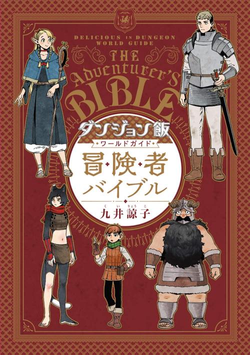 Dungeon Meshi World Guide