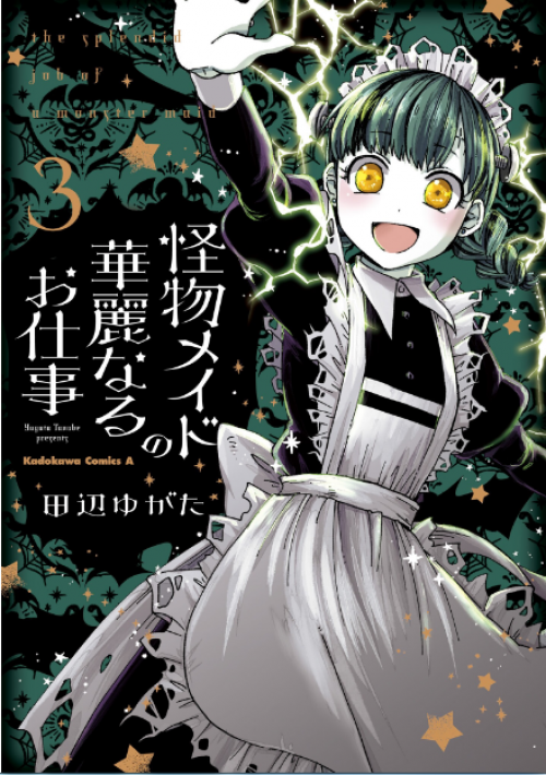 Kaibutsu Maid No Kareinaru Oshigoto