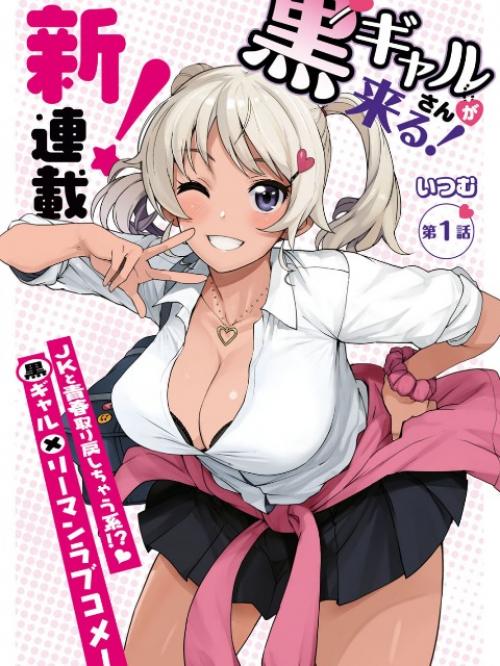 KURO GYARU-SAN GA KURU!