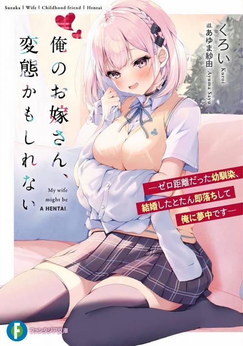 Ore no Oyomesan, Hentai Kamo Shirenai