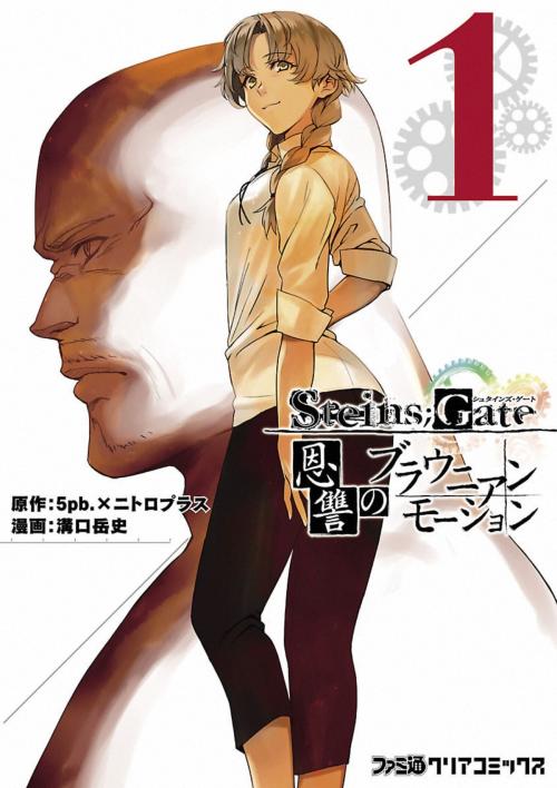 Steins;Gate - Onshuu no Brownian Motion