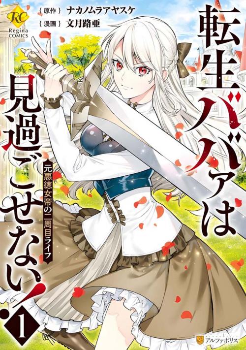 Tensei Babaa wa Misugosenai!: Moto Akutoku Jotei no Nishuume Life